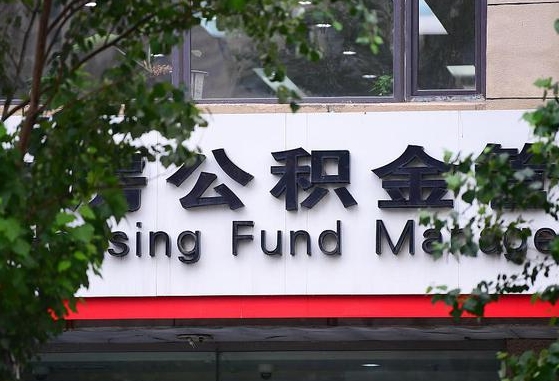 30年的住房公积金有多少-孝义公积金代办平台