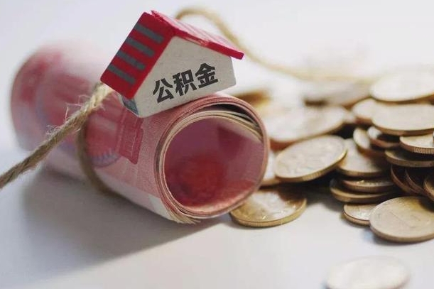 公积金新政策最新消息-孝义公积金代办平台